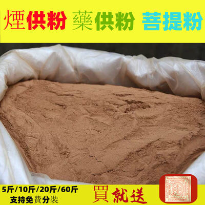 大份量烟供粉特惠药供粉上供下施火施粉菩提粉香粉塔香厂家直销