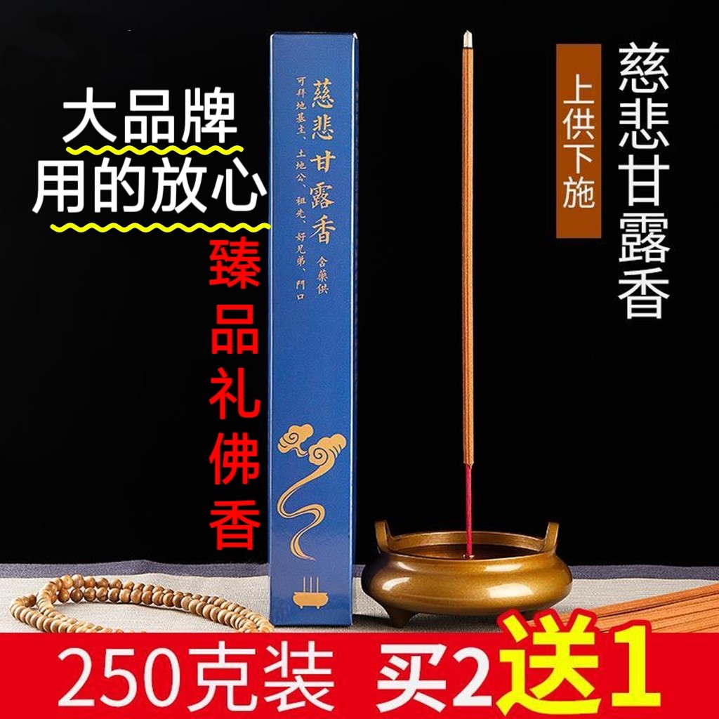 慈悲甘露香竹签香供佛香布施烟供药供家用礼佛藏香竹签香檀香厂家