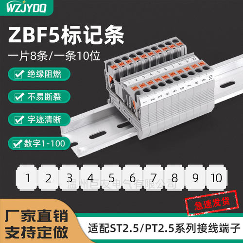 PT/ST2.5弹簧端子ZBF5数字标记条