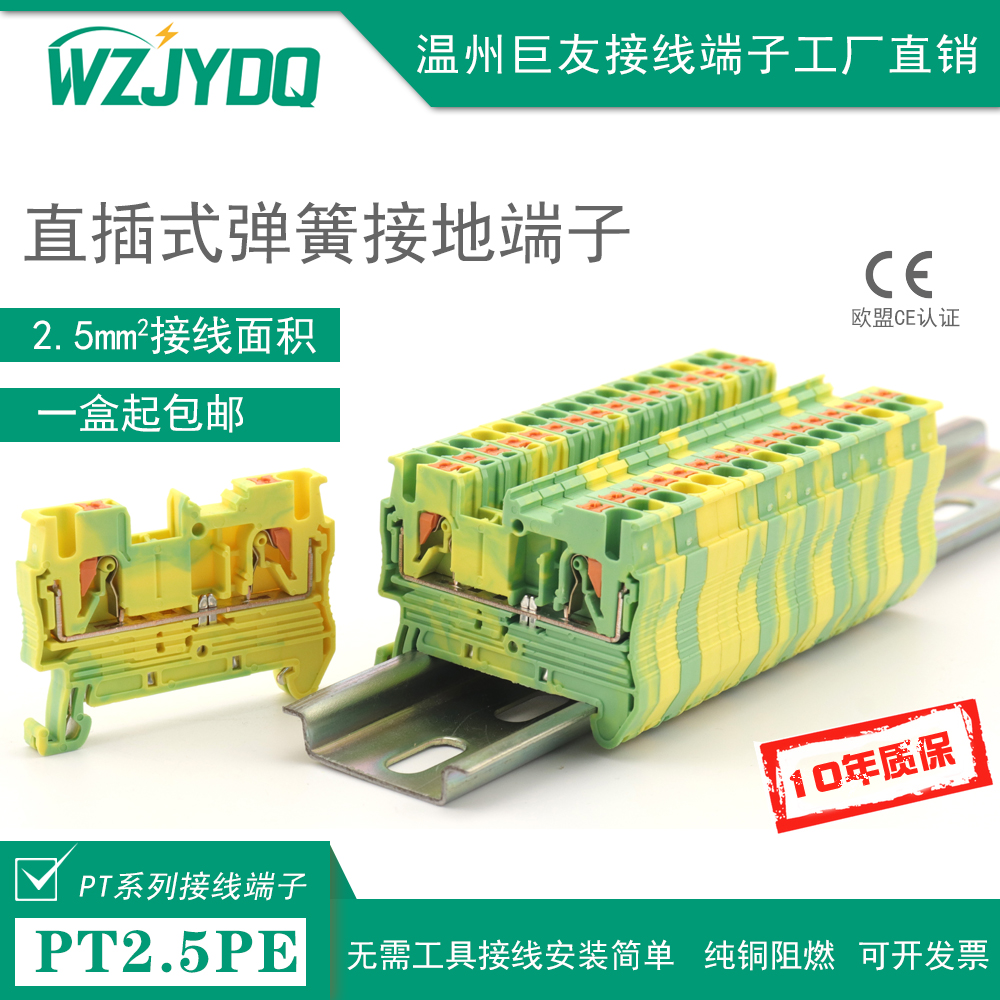 直插式平方弹簧接线端子