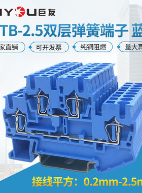 STTB2.5弹簧双层接线端子排仿菲尼克斯直插ST端子JUT3-2.5/2蓝色