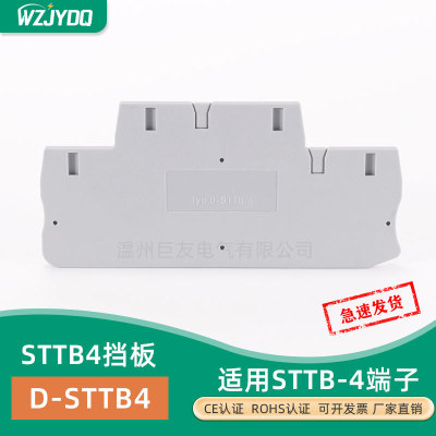 D-STTB4双层弹簧端子排挡板隔片