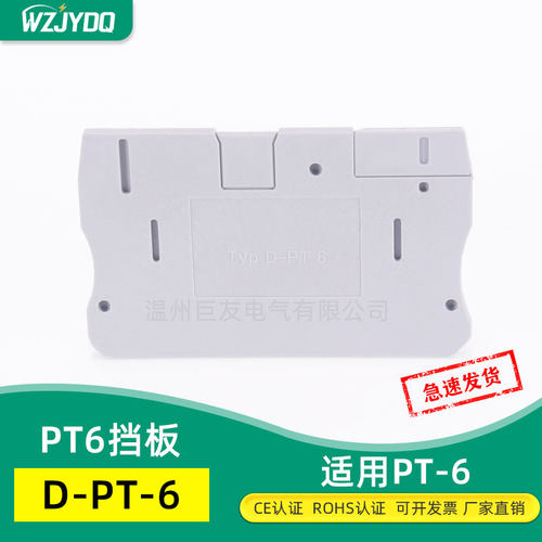 D-PT6弹簧接线端子排挡板隔片