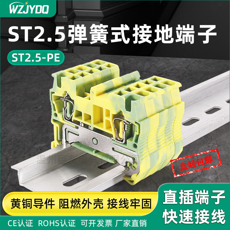 厂家直销纯铜ST2.5-PE导轨式弹簧接线端子排 ST3-2.5JD接地端子