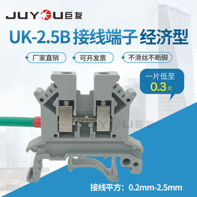 导轨式UK接线端子纯铜导体uk2.5b 电压端子排UK2.5n2.5平方不滑丝