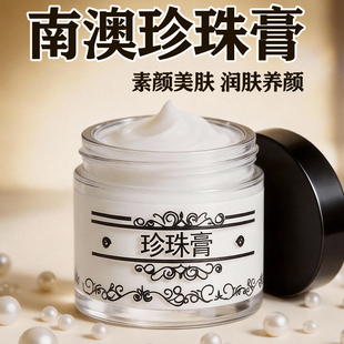 正品南澳古方草本珍珠膏男女祛痘印去粉刺亮肤素颜面霜