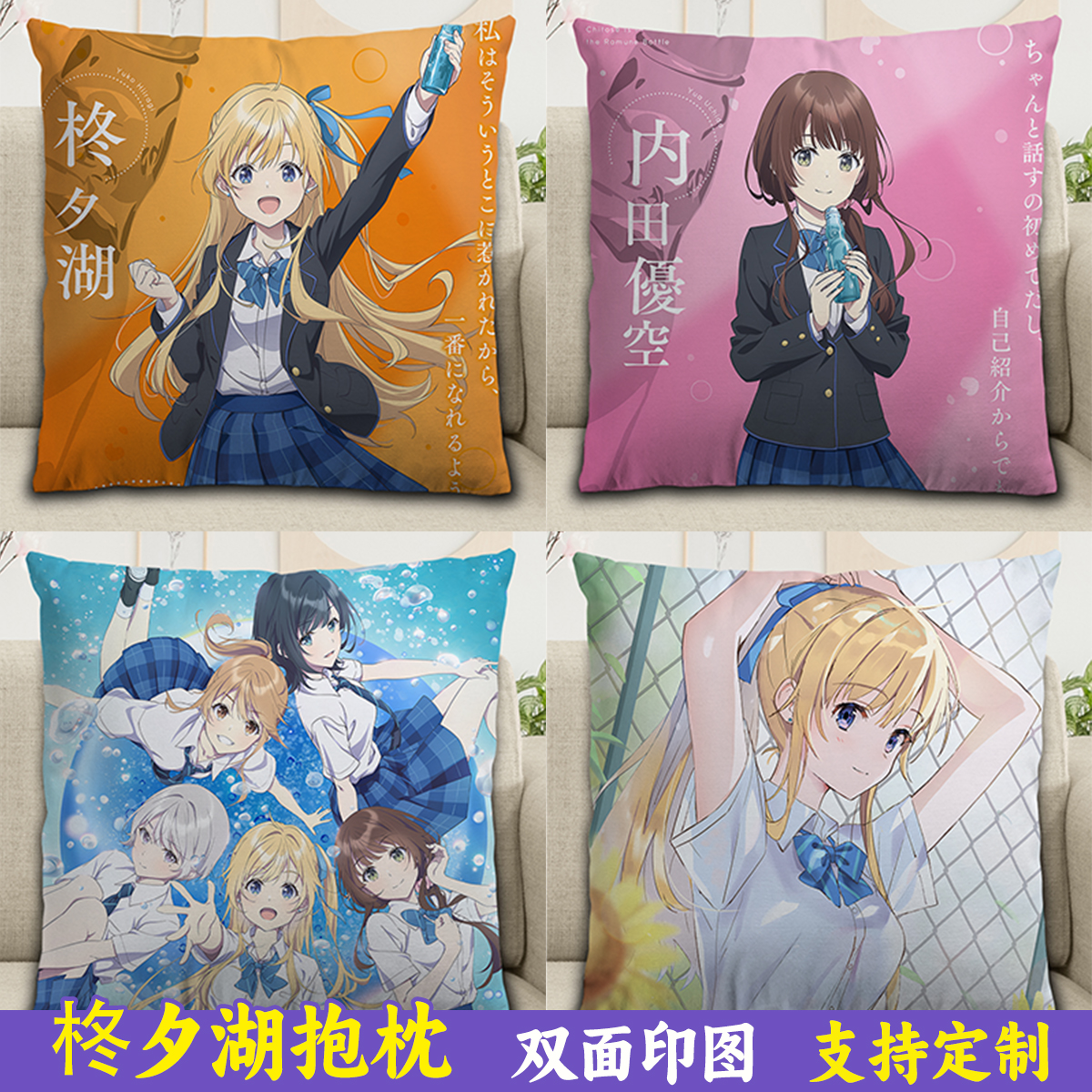 弹珠汽水瓶里的千岁同学周边抱枕