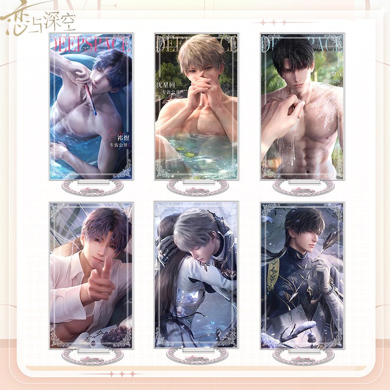 恋与深空周边谷子祁煜黎深立牌