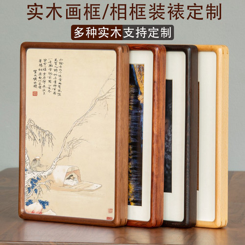 实木画框/相框摆台定制尺寸装裱