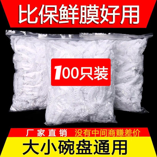 一次性保鲜膜套食品级家用厨房专用保鲜膜pe剩饭菜防尘盖保鲜膜罩