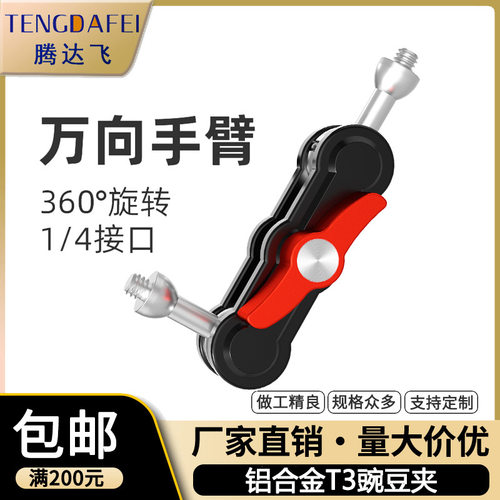 铝合金豌豆夹万向调节魔术手臂怪手吸盘支架补光灯云台配件跨境