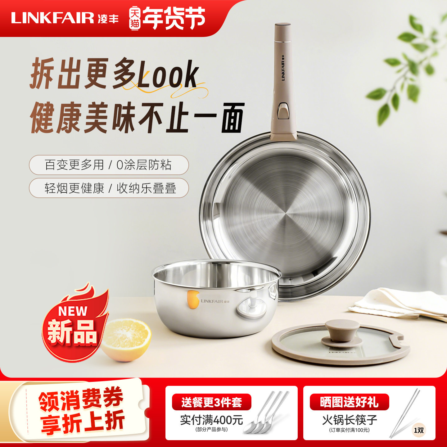 凌丰316L不锈钢煎锅平底锅奶锅家用套套锅可拆卸锅具套装户外露营