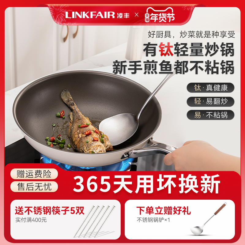 凌丰有钛不易粘锅不锈钢炒锅家用平底炒菜锅燃气电磁炉用钛锅32cm