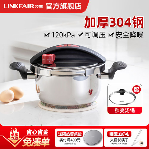 凌丰官方旗舰店正品高压锅家用