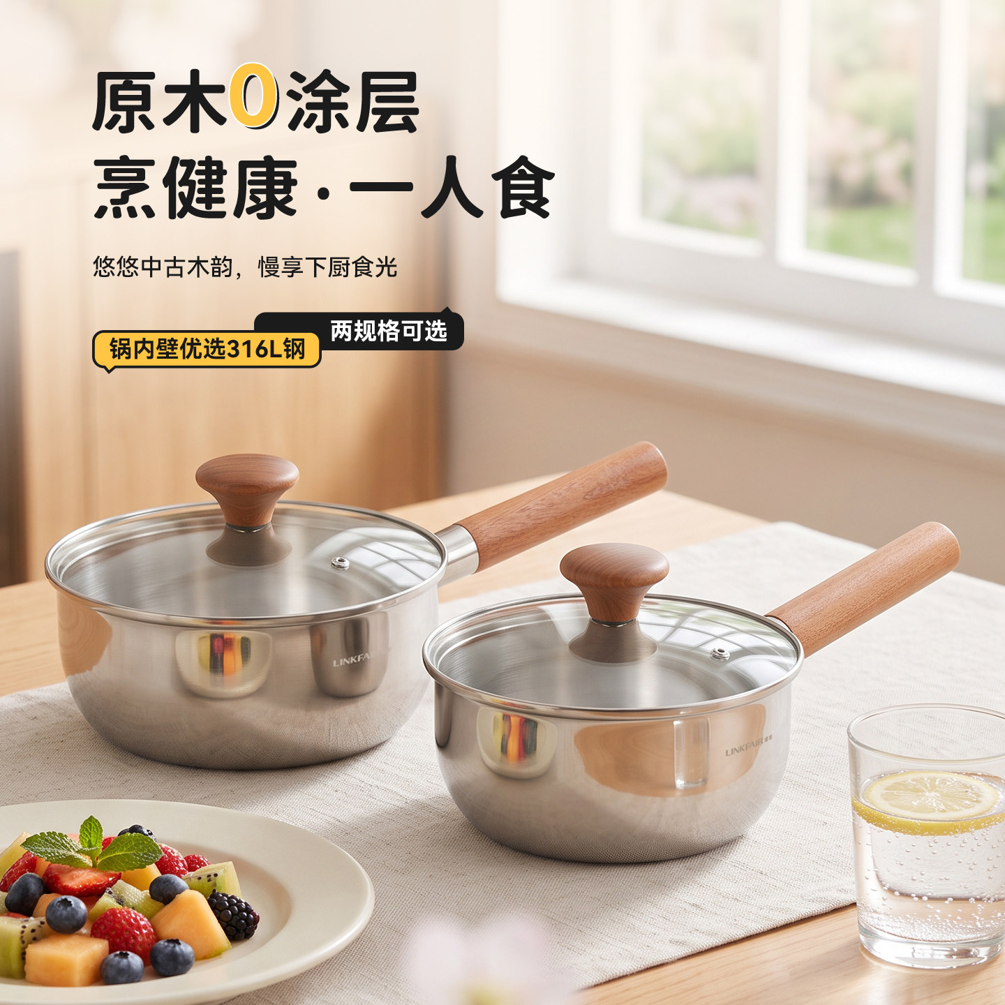 凌丰奶锅璃沐316L不锈钢家用宝宝辅食锅泡面锅无涂层煮奶锅电磁炉