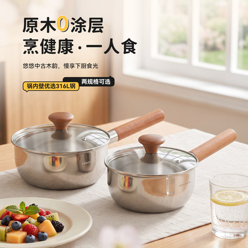凌丰奶锅璃沐316L不锈钢家用宝宝辅食锅泡面锅无涂层煮奶锅电磁炉