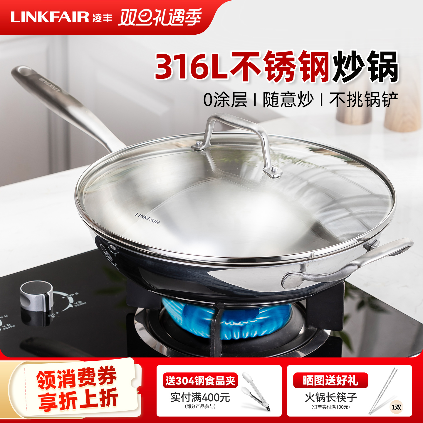 凌丰魅思316L不锈钢炒锅家用无涂层三层钢炒菜锅轻油烟电磁炉燃气