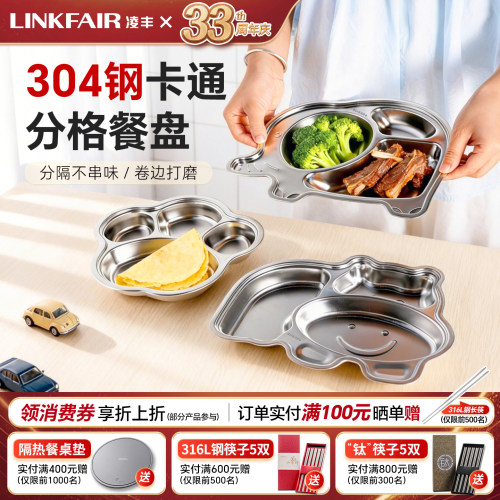 凌丰宝宝儿童餐盘304不锈钢卡通婴儿辅食盘分格盘小学生餐具菜盘