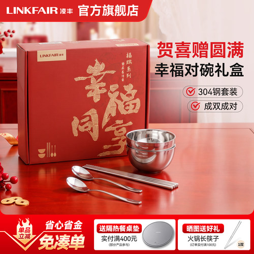 凌丰304不锈钢碗筷勺结婚送礼新婚送闺蜜订婚礼物碗筷套装伴手礼