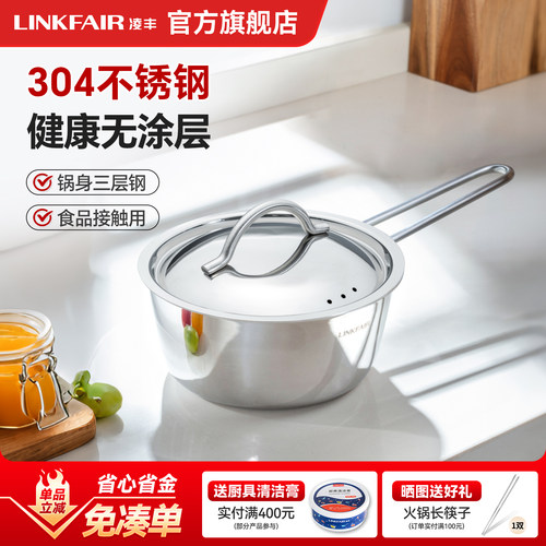 凌丰雅致304不锈钢泼油锅小容量奶锅煎锅汤锅迷你小汤锅煮面小锅