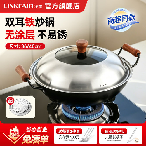 凌丰双耳铁锅老式圆底炒锅