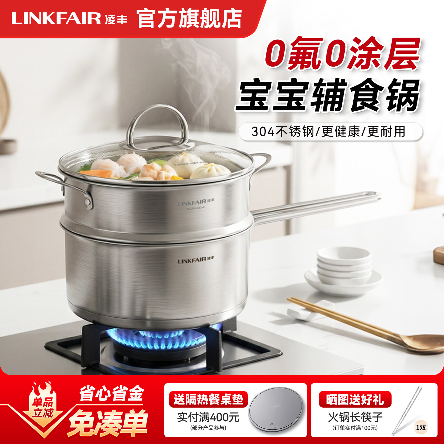 凌丰304不锈钢奶锅宝宝辅食锅图片