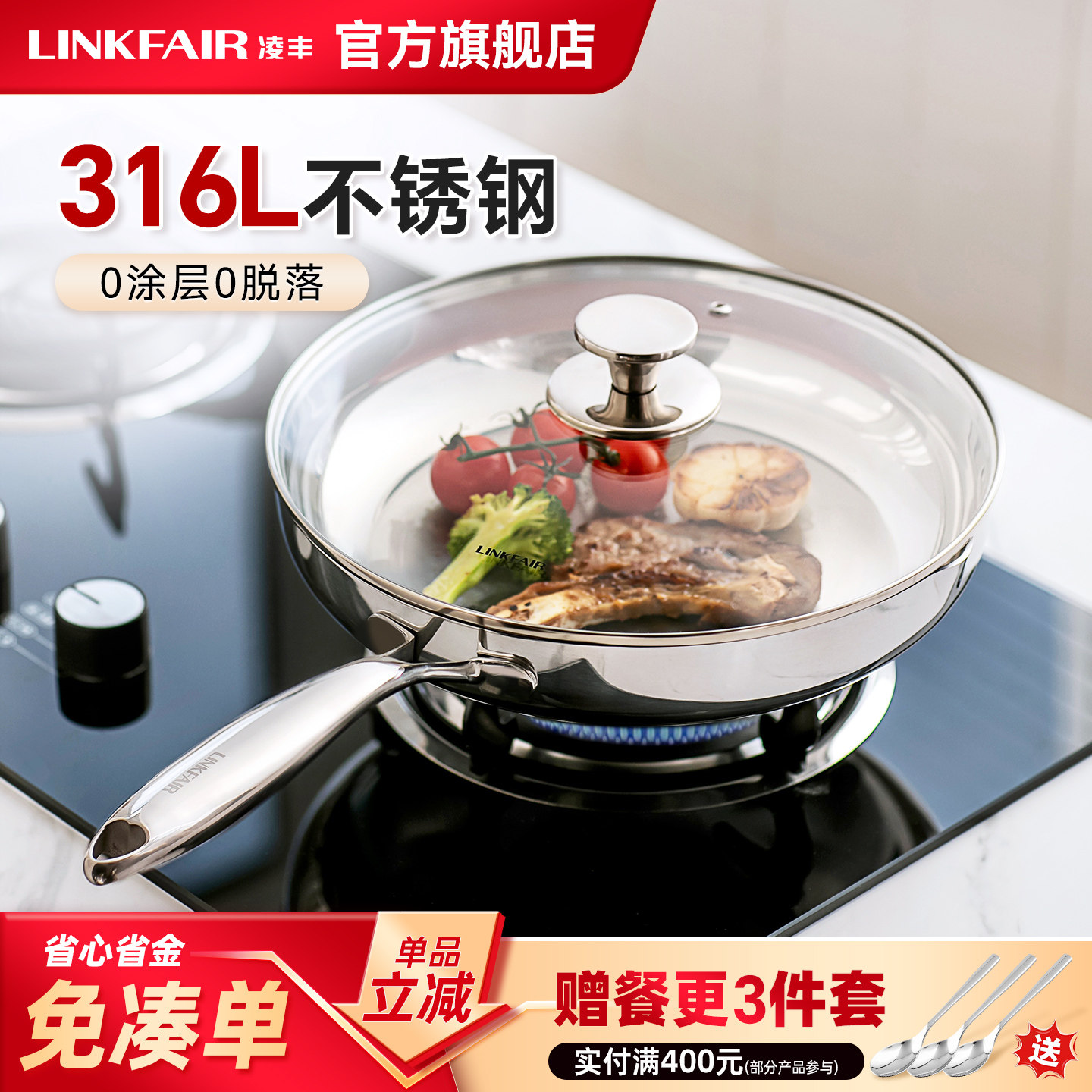 凌丰稻享316L不锈钢平底锅家用煎锅无涂层平底煎锅燃气电磁炉用