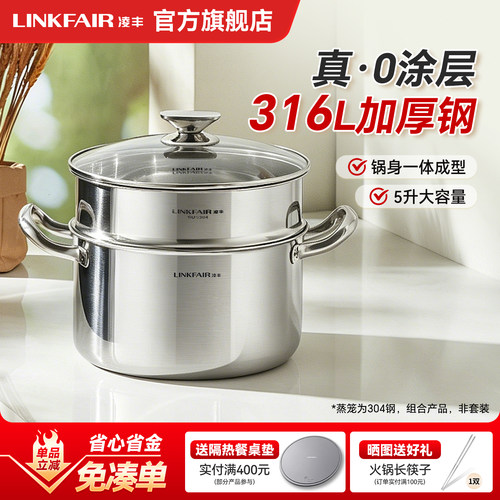 凌丰稻厨316L不锈钢蒸锅家用2026新款无涂层双层蒸煮汤锅电磁炉用