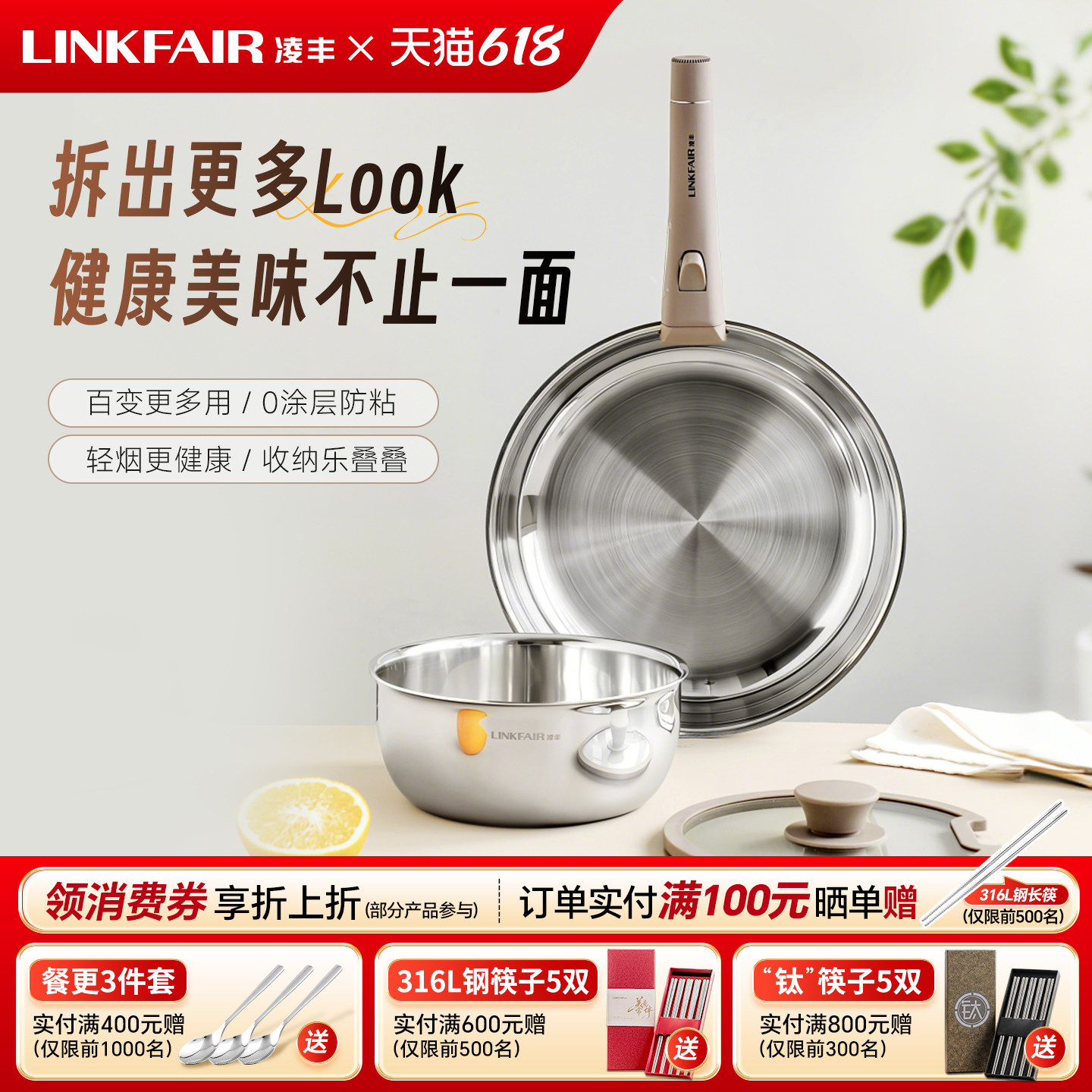 凌丰316L不锈钢煎锅平底锅奶锅家用套套锅可拆卸锅具套装户外露营