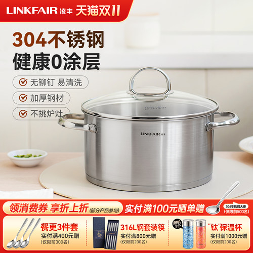 凌丰加厚304不锈钢汤锅家用蒸锅