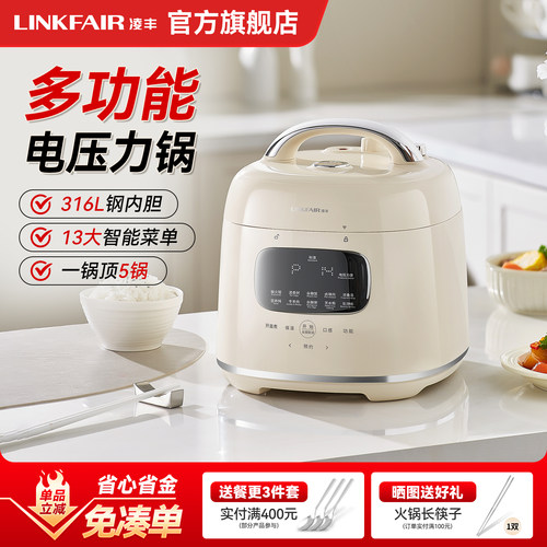 凌丰无涂层电压力锅家用高压锅电饭锅压力锅二合一多功能电饭煲