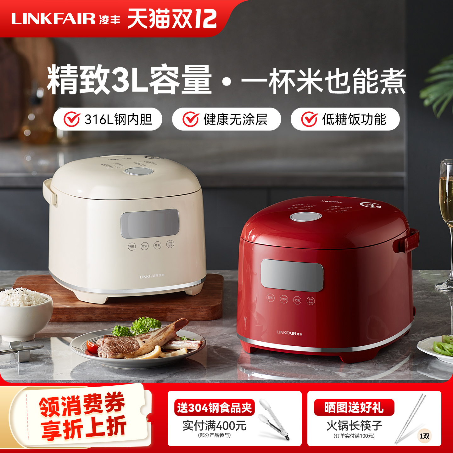 凌丰0涂层电饭锅316L小容量电饭煲家用多功能低糖养生煮饭锅