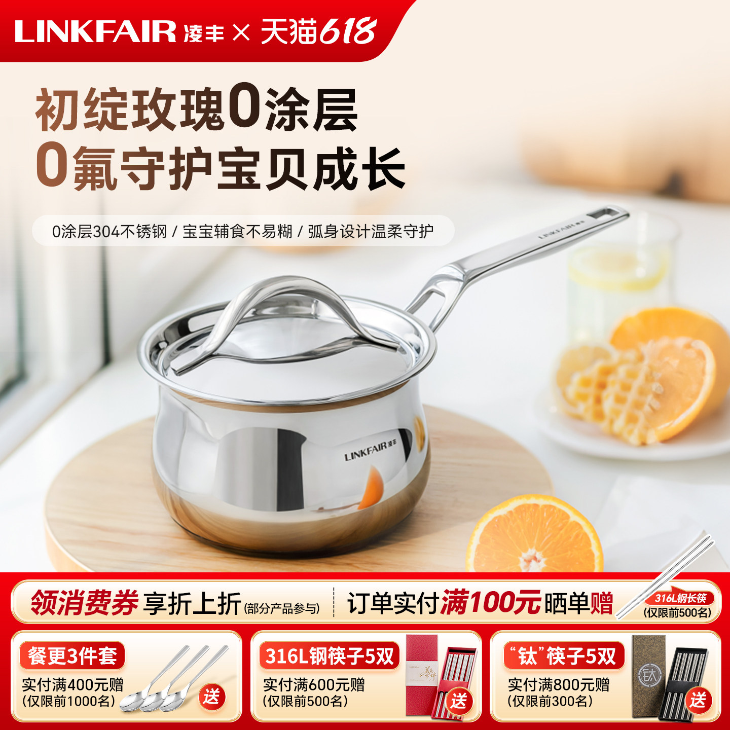 凌丰玫瑰304不锈钢奶锅无涂层全钢奶锅家用宝宝辅食锅泡面锅