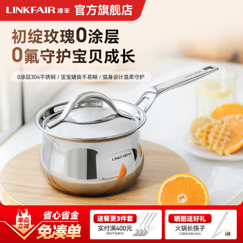 凌丰玫瑰304不锈钢奶锅无涂层全钢奶锅家用宝宝辅食锅泡面锅
