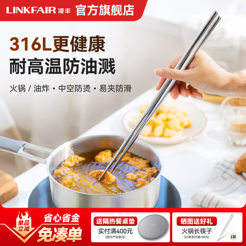 凌丰畅享316L不锈钢长筷子油炸耐高温火锅筷厨房加长筷子炸东西