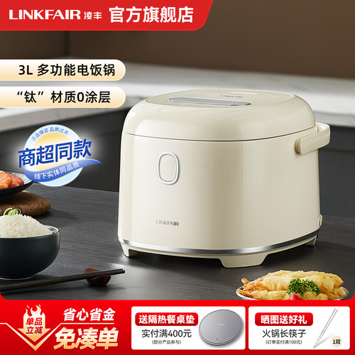 凌丰钛釜0涂层电饭煲钛胆电饭锅3升多功能低用糖电饭锅养生煮饭锅