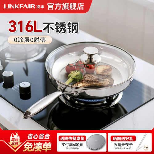 凌丰稻享316L不锈钢平底锅家用煎锅无涂层平底煎锅燃气电磁炉用