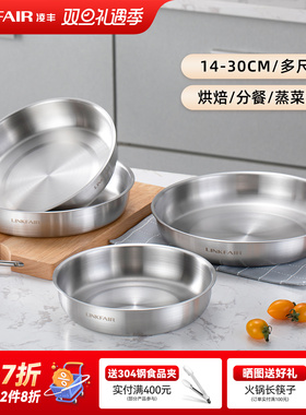 凌丰祥瑞304不锈钢盘家用盆子圆形蒸菜盘铁盘餐盘小号碟子平盘碟