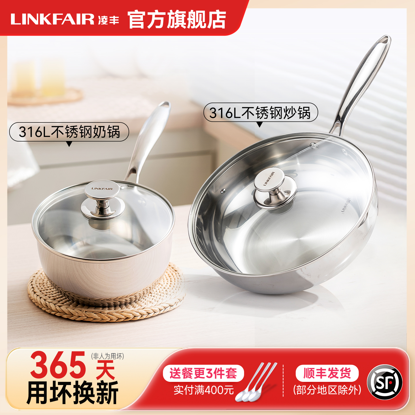 凌丰316L不锈钢锅具套装家用厨房炒锅奶锅两件套燃气电磁炉通用