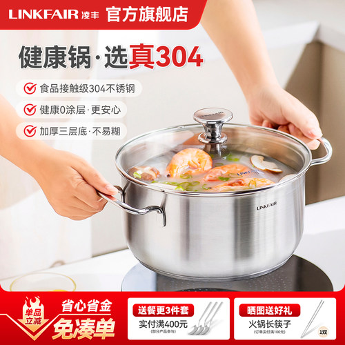 凌丰圆悦304不锈钢加厚汤锅