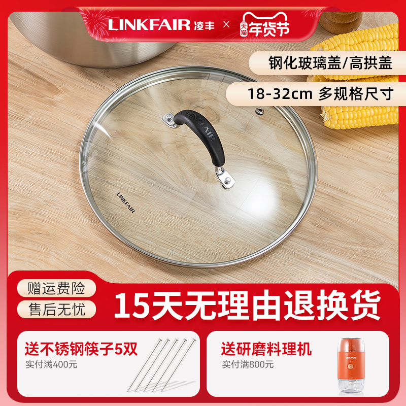 凌丰钢化玻璃锅盖家用透明304不锈钢混合高拱盖炒锅汤平底锅盖子