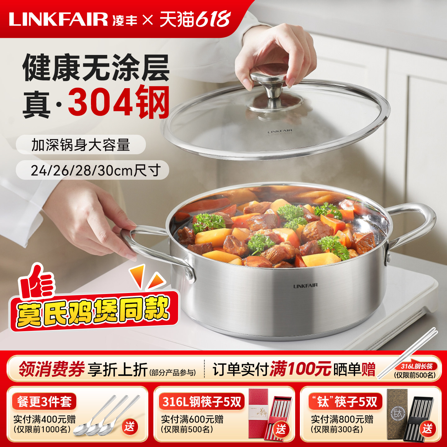 凌丰双娇304不锈钢清汤锅火锅锅家用加厚火锅盆打边炉莫氏鸡煲