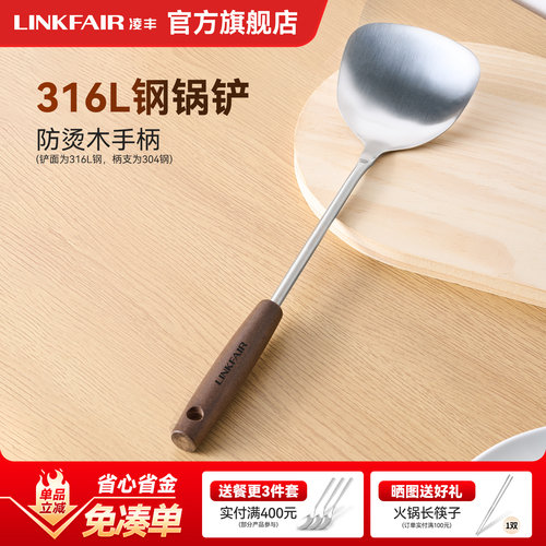 凌丰艺典316L不锈钢锅铲家用厨房炒菜铲子炒勺煎饼铲子煎铲铁锅铲