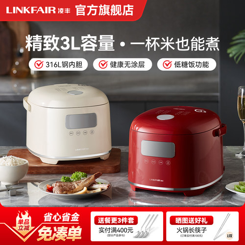 凌丰0涂层电饭锅316L小容量电饭煲家用多功能低糖养生煮饭锅