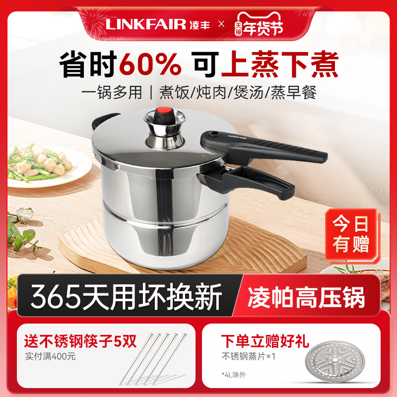 凌丰凌帕压力锅304不锈钢高压锅家用防爆官方旗舰店正品带蒸格款