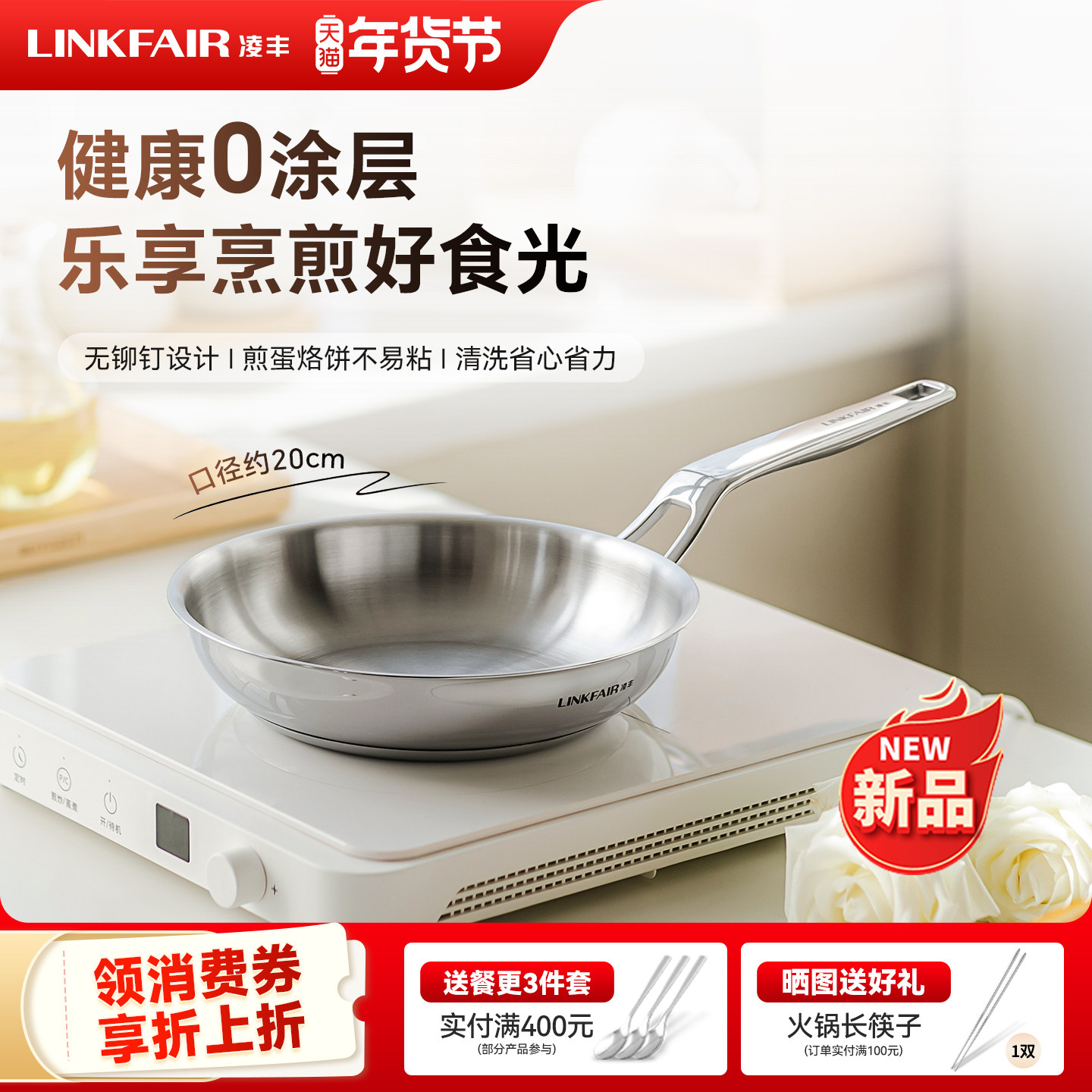 凌丰304不锈钢煎锅家用平底锅0涂层平底煎锅小煎锅锅燃气电磁炉,厨房/烹饪用具,煎锅/平底锅,淘宝优惠券,粉丝福利购,淘宝优惠卷