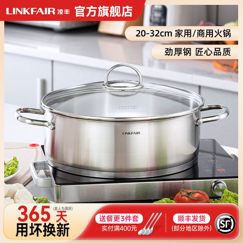 凌丰钢爵304不锈钢火锅家用煮面饺子汤锅火锅盆打边炉燃气电磁炉