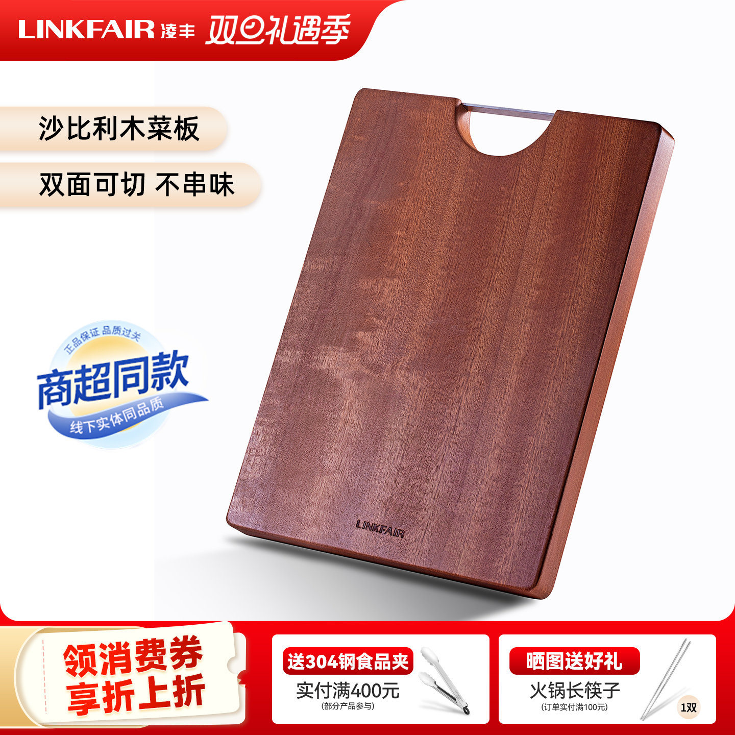 凌丰linkfair木质家用整木切菜板