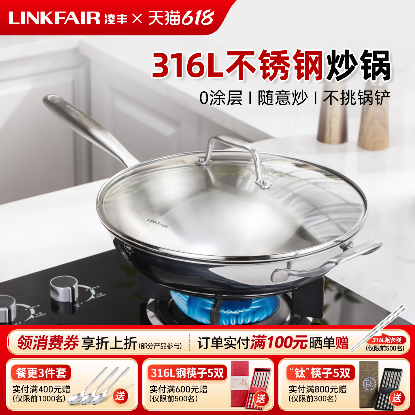 凌丰魅思316L不锈钢炒锅家用无涂层三层钢炒菜锅轻油烟电磁炉燃气