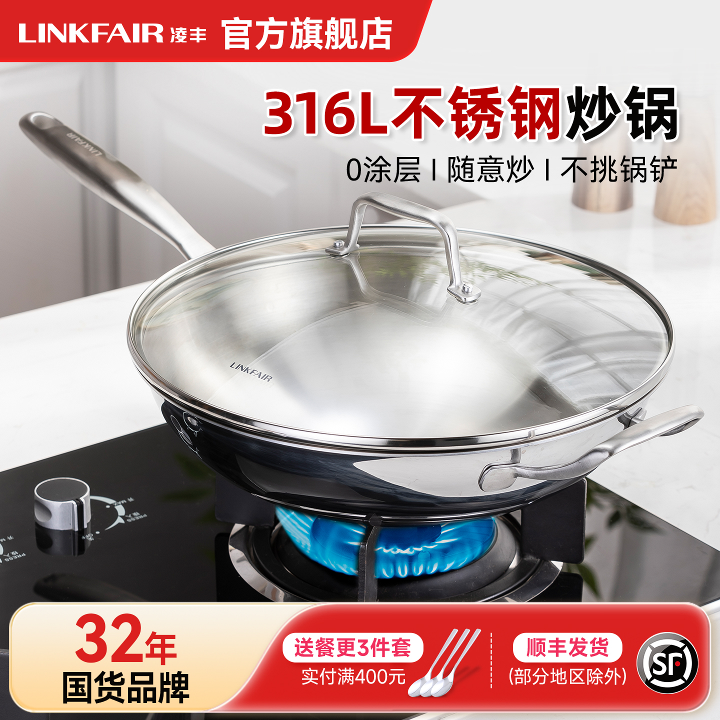 凌丰魅思316L不锈钢炒锅家用无涂层三层钢炒菜锅轻油烟电磁炉燃气